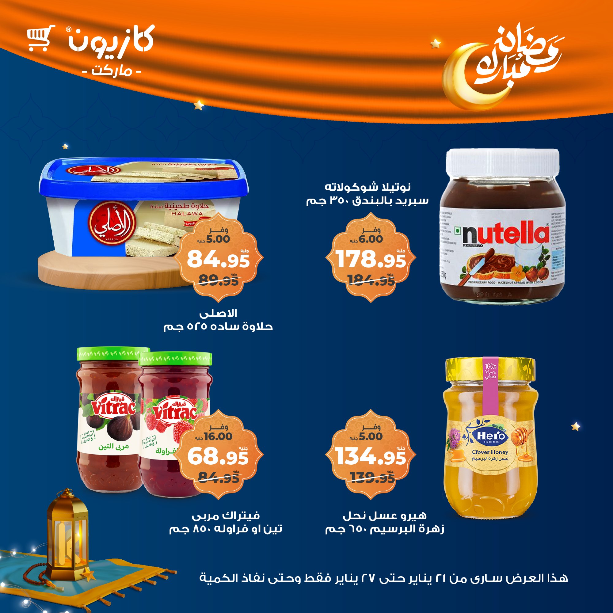 kazyon offers from 22jan to 27jan 2025 عروض كازيون من 22 يناير حتى 27 يناير 2025 صفحة رقم 33